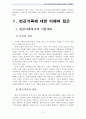 가족복지A+) 한국 빈곤가족복지의 현황과 문제점 및 개선방안 3페이지