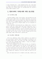 가족복지A+) 한국 빈곤가족복지의 현황과 문제점 및 개선방안 5페이지