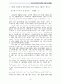 가족복지A+) 한국 빈곤가족복지의 현황과 문제점 및 개선방안 8페이지