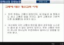 안락사의 개념과 안락사 논란 19페이지