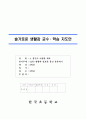 2학년)슬기로운생활-4.물건도여행을해요-생활에필요한물건분류하기 1페이지