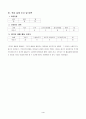 2학년)즐거운생활-6.여름이오면-여름날씨와_관련된_소리_악기표현 4페이지