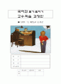 2학년-국어(말듣)-7.따뜻한눈길로-말의재미느끼며_다섯고개놀이하기 1페이지