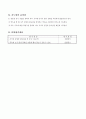 2학년-슬기로운생활-6.알찬하루보람찬생활-정확하게_만날수_있는_약속 5페이지