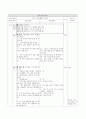 2학년-슬기로운생활-6.알찬하루보람찬생활-정확하게_만날수_있는_약속 7페이지