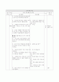 2학년-슬기로운생활-6.알찬하루보람찬생활-정확하게_만날수_있는_약속 8페이지