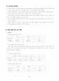 2학년-슬기로운생활-7.동물과식물은내친구-동물과식물을기르는방법알아보기 4페이지
