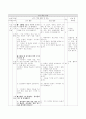 2학년-슬기로운생활-7.동물과식물은내친구-동물과식물이_함께사는_집_꾸미기 5페이지