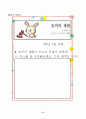 3학년-국어(말듣쓰)-국어교실함께가구기-다양한방법으로_문학작품재구성(토끼의재판-반응중심모형 18페이지