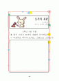 3학년-국어(말듣쓰)-국어교실함께가구기-다양한방법으로_문학작품재구성(토끼의재판-반응중심모형 21페이지