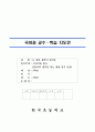 3학년-국어(읽기)-6.좋은생각이있어요-이야기를_읽고_글쓴이의_생각찾는_방법알기 1페이지