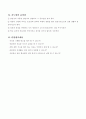 3학년-실과-우리의식사-색깔있는채소(재구성) 4페이지