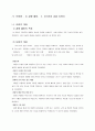 3학년-체육-3.경쟁활동-2.요리조리공을피하여-상대와공의이동경로예상하기(6차시) 2페이지