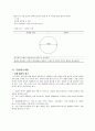 3학년-체육-3.경쟁활동-2.요리조리공을피하여-상대와공의이동경로예상하기(6차시) 4페이지