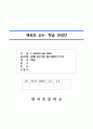 체육-3.경쟁활동-2.요리조리공을피하여-상대와공의이동경로예상하기(7차시) 1페이지
