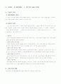 체육-3.경쟁활동-2.요리조리공을피하여-상대와공의이동경로예상하기(7차시) 2페이지