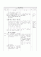 4학년-사회-1.문화재와_박물관-도읍지의_자연환경_특징_정리하기 8페이지