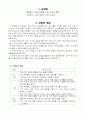 4학년-사회-2.주민의참여와우리시도의발전-모의선거로_주민대표_선출(8／17) 2페이지