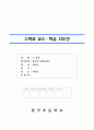 4학년-수학-7.분수-분수의덧셈(4차시) 1페이지
