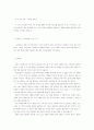 표준보육과정의 의사소통영역과 교사의 효과적인 지도방법에 대해 자신의 의견을 함께 정리하시오. 3페이지