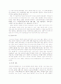 한국광관산업의경쟁력강화방안 8페이지