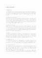 농심의 중국 진출 마케팅 전략 분석 13페이지