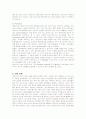 하겐다즈의 마케팅 사례 분석 11페이지