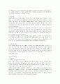 미샤의 마케팅 사례 분석 2페이지