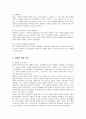 미샤의 마케팅 사례 분석 4페이지