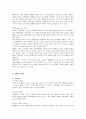 미샤의 마케팅 사례 분석 6페이지