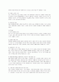 미샤의 마케팅 사례 분석 8페이지