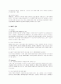 에버랜드의 서비스마케팅 전략 5페이지