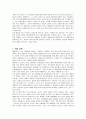 에버랜드의 서비스마케팅 전략 17페이지
