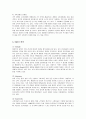 이마트의 성공요인 분석 6페이지