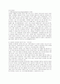 이마트의 성공요인 분석 12페이지