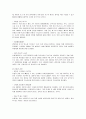 이마트의 성공요인 분석 14페이지