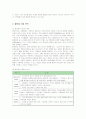 홈플러스의 환경경영 분석 3페이지