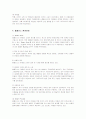 홈플러스의 환경경영 분석 5페이지