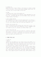 닌텐도 Wii의 차별화 전략 분석 12페이지