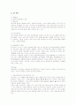 하나투어의 마케팅 사례 분석 15페이지