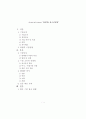 LOCK&LOCK 락앤락 마케팅사례및 경영전략 1페이지