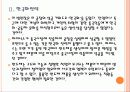 [하이닉스] 하이닉스 중국시장 진출전략 PPT자료 7페이지
