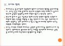 [하이닉스] 하이닉스 중국시장 진출전략 PPT자료 11페이지