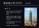 철골철근콘크리트구조_SRC구조 4페이지