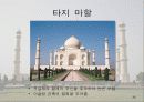 서양 건축사 이슬람 건축 23페이지
