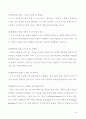 유아의 사회성 발달 14페이지