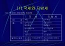 조세에 대하여 8페이지