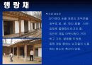 한국건축사_연경당 8페이지
