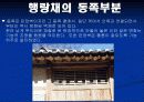 한국건축사_연경당 12페이지