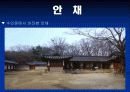 한국건축사_연경당 16페이지